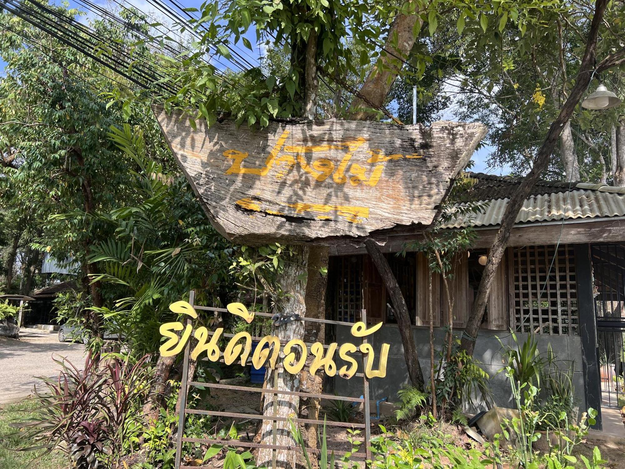 Pang Mai Resort Сонгкхла Екстер'єр фото